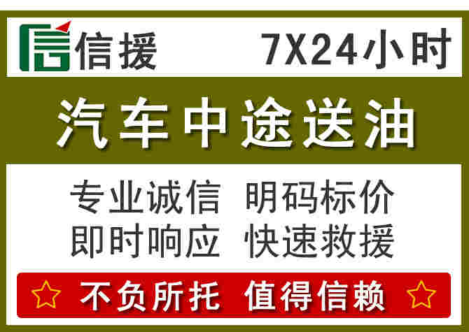 洪泽区汽车救援送柴油