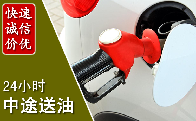 洪泽区中途汽车送防冻液