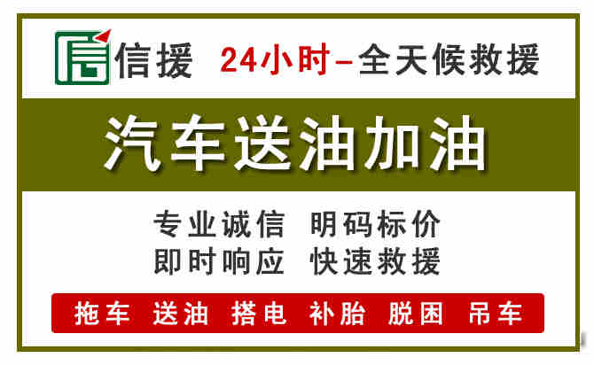 洪泽区汽车送油救援 (7).jpg
