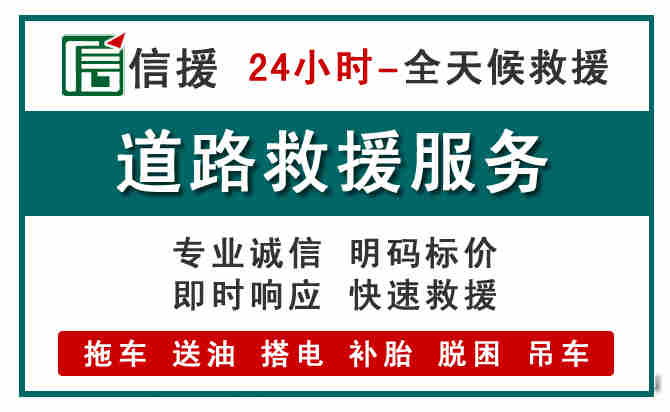 洪泽区汽车送油救援 (1).jpg 洪泽区汽车送油救援 (1).jpg