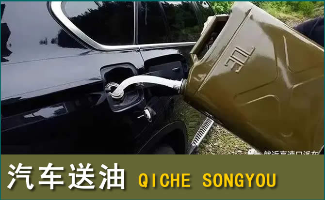 洪泽区汽车救援送水案例