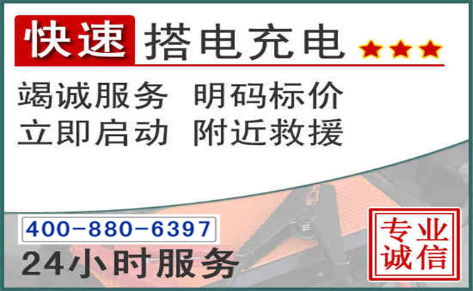 洪泽区汽车电瓶搭电电话